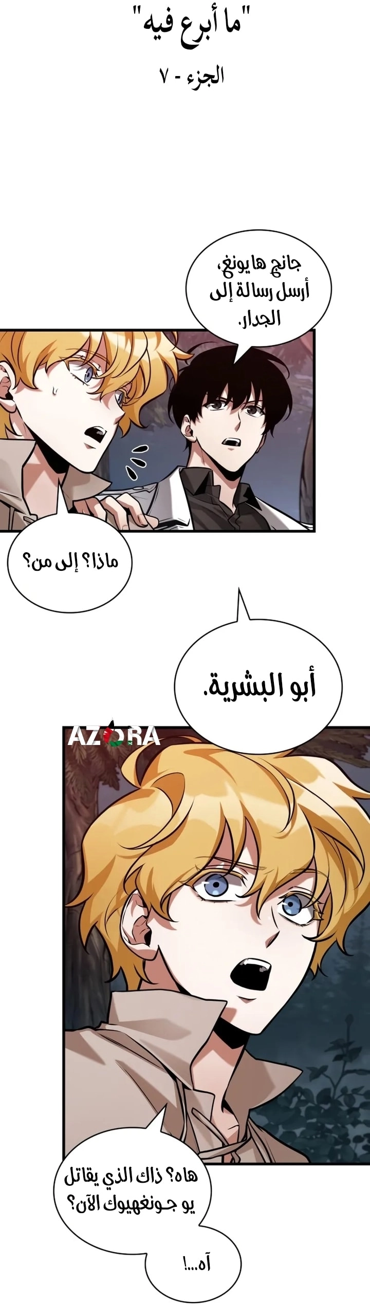 Read Omniscient Reader's Viewpoint AR Manga Online