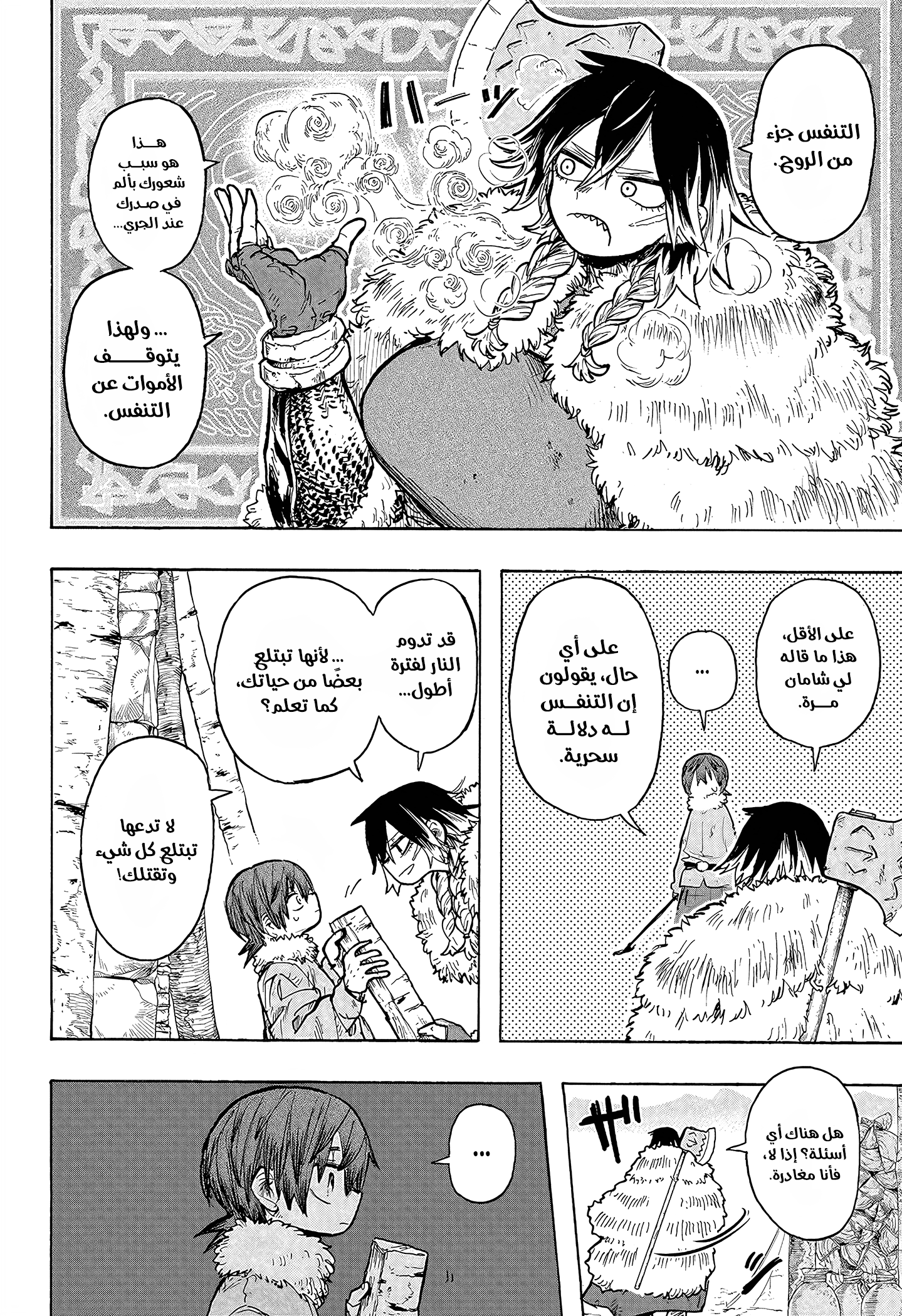 Read Otr of the Flame AR Manga Online