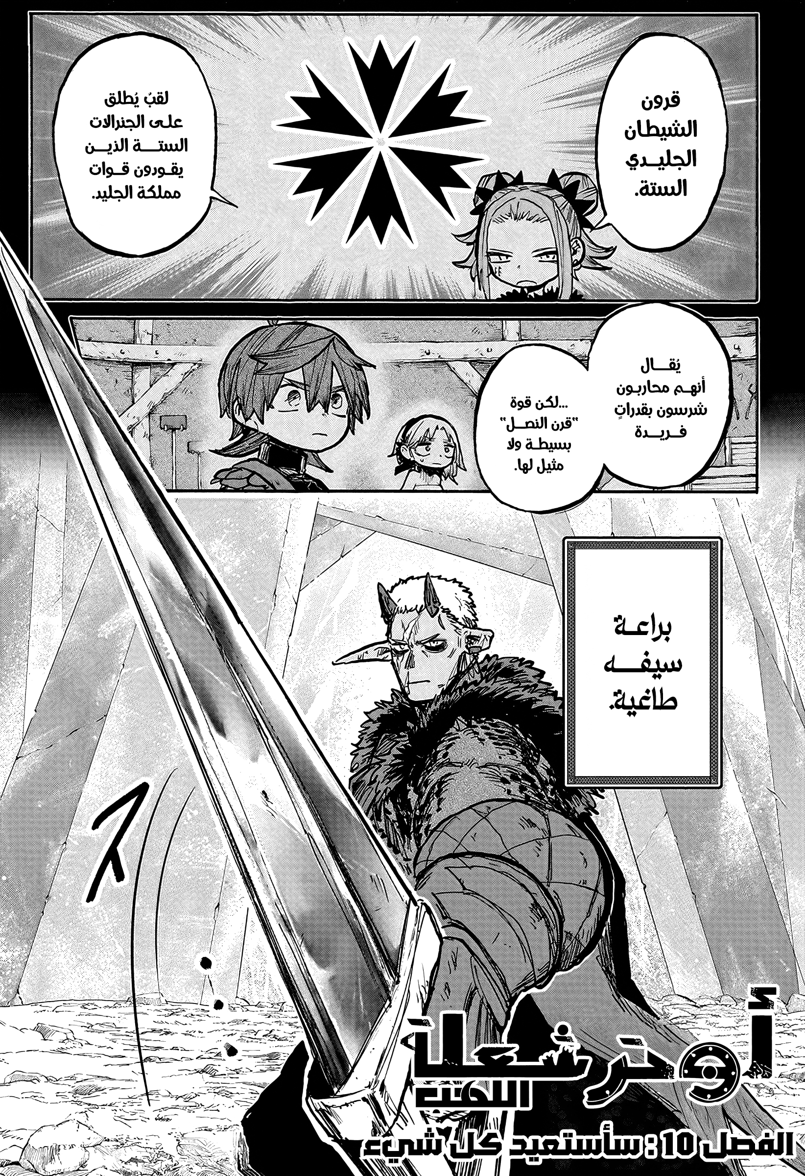 Read Otr of the Flame AR Manga Online