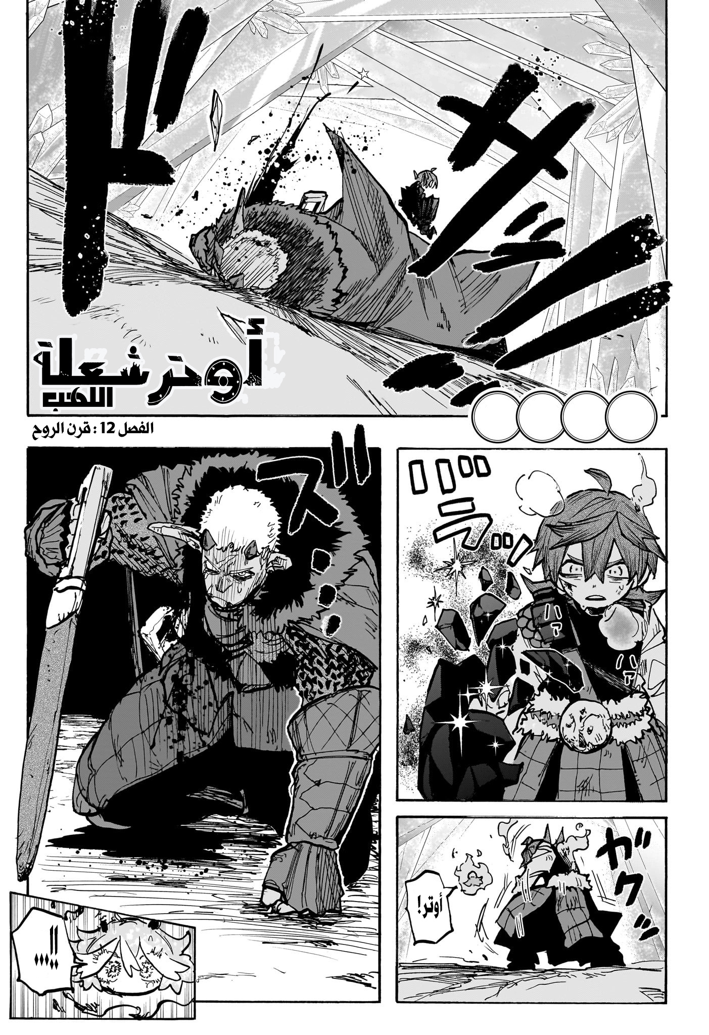 Read Otr of the Flame AR Manga Online