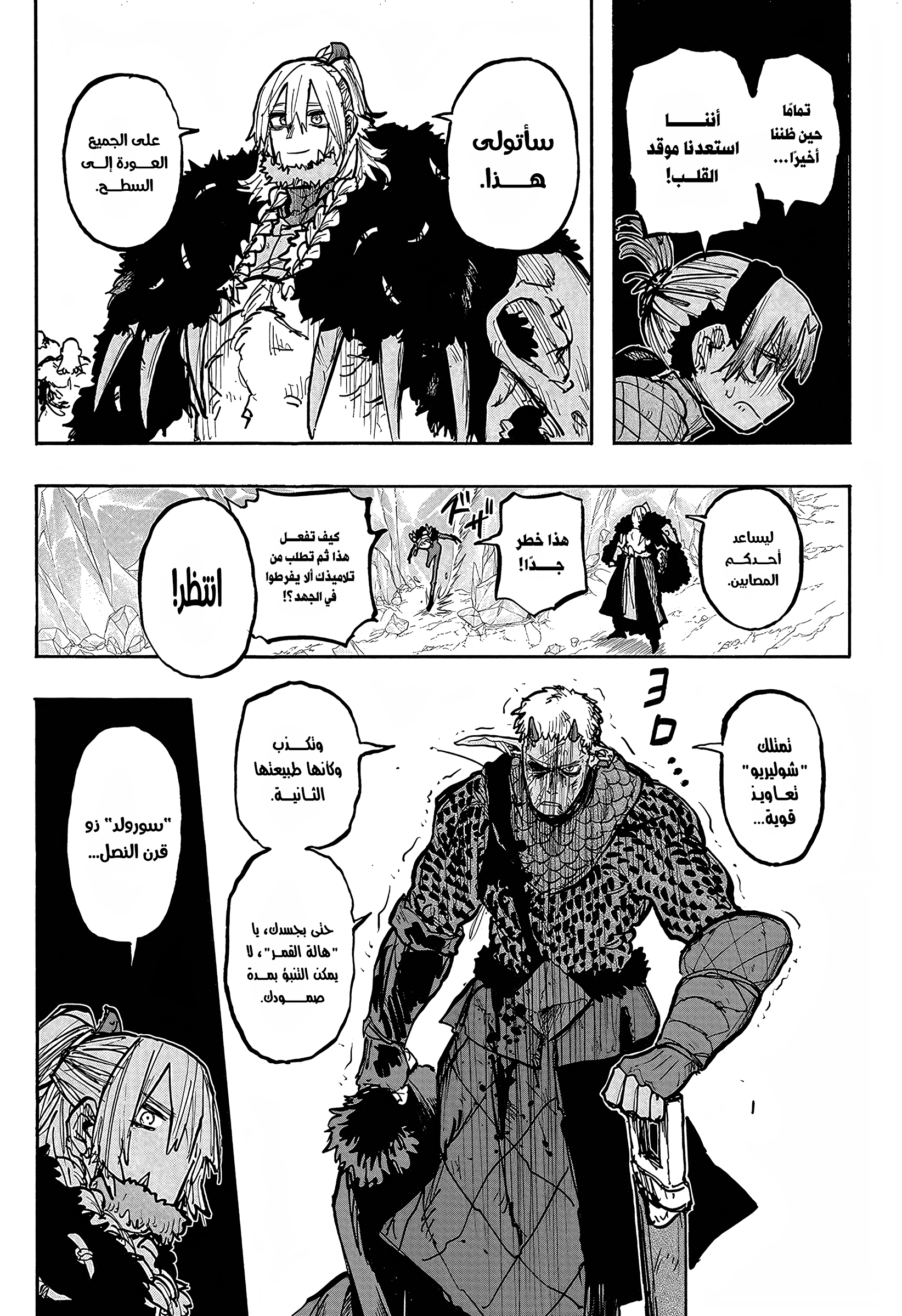 Read Otr of the Flame AR Manga Online