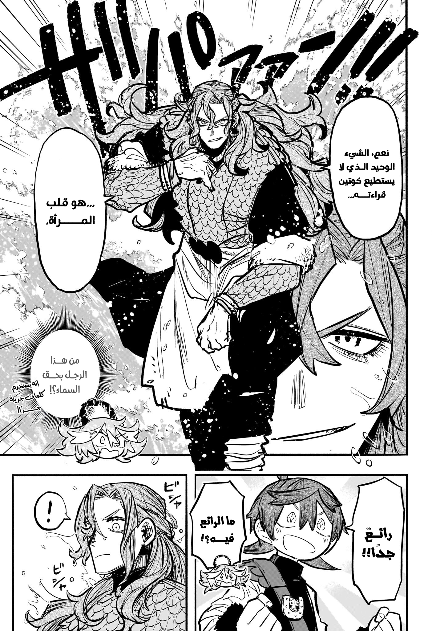 Read Otr of the Flame AR Manga Online