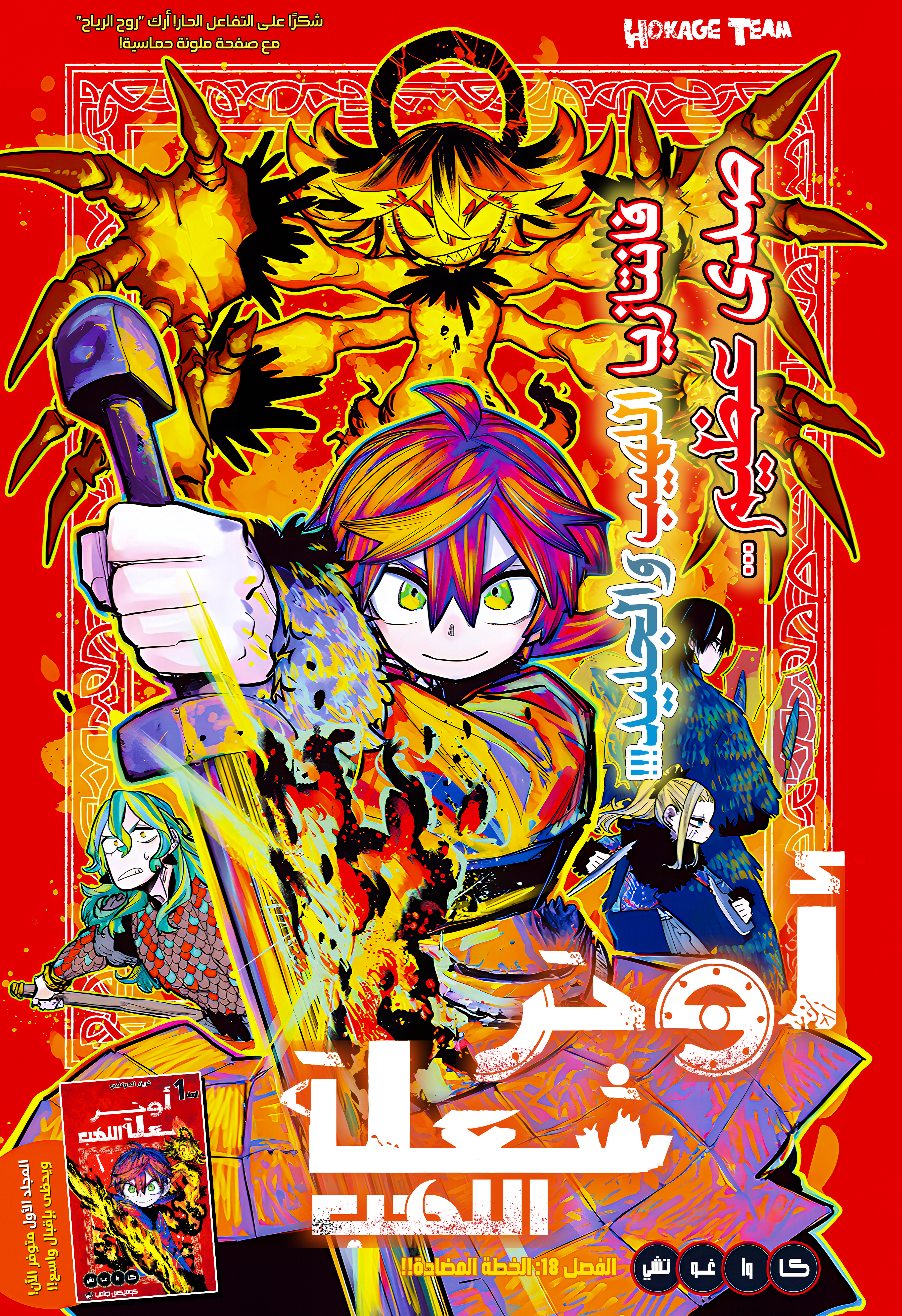 Read Otr of the Flame AR Manga Online