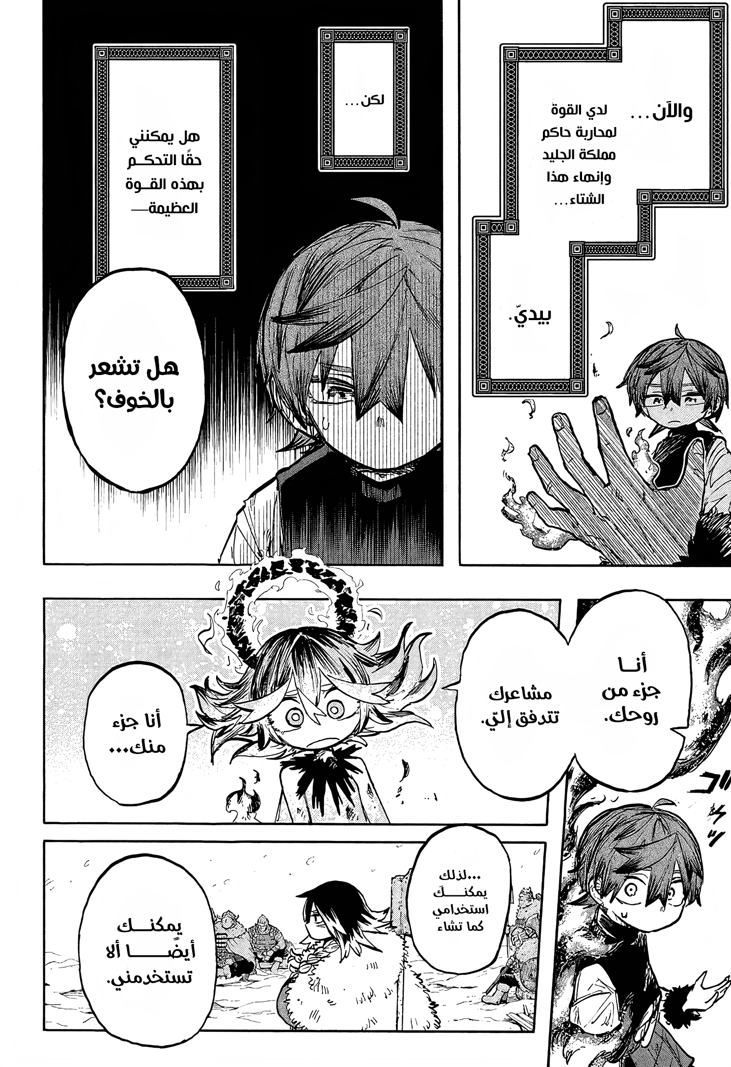 Read Otr of the Flame AR Manga Online