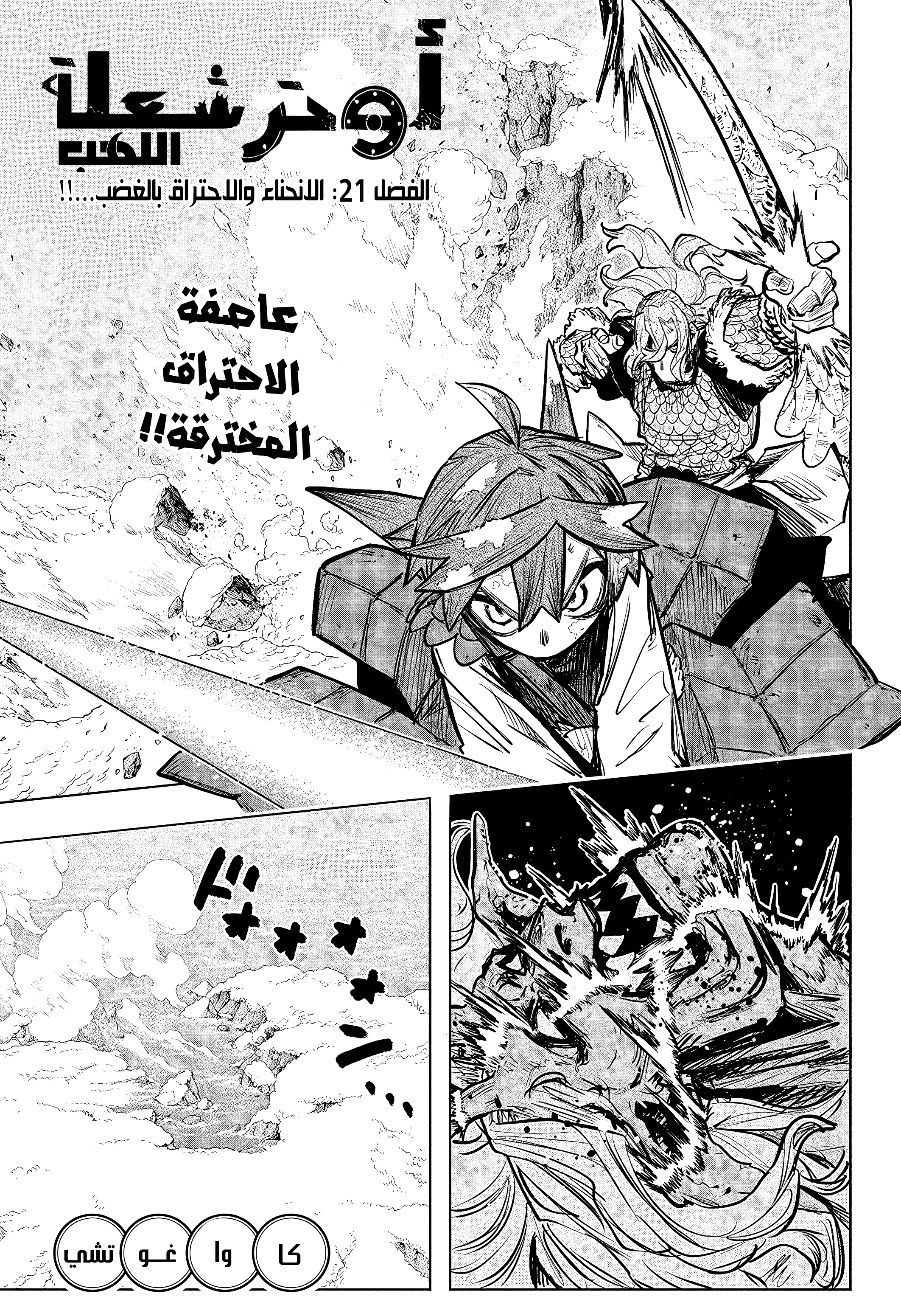 Read Otr of the Flame AR Manga Online