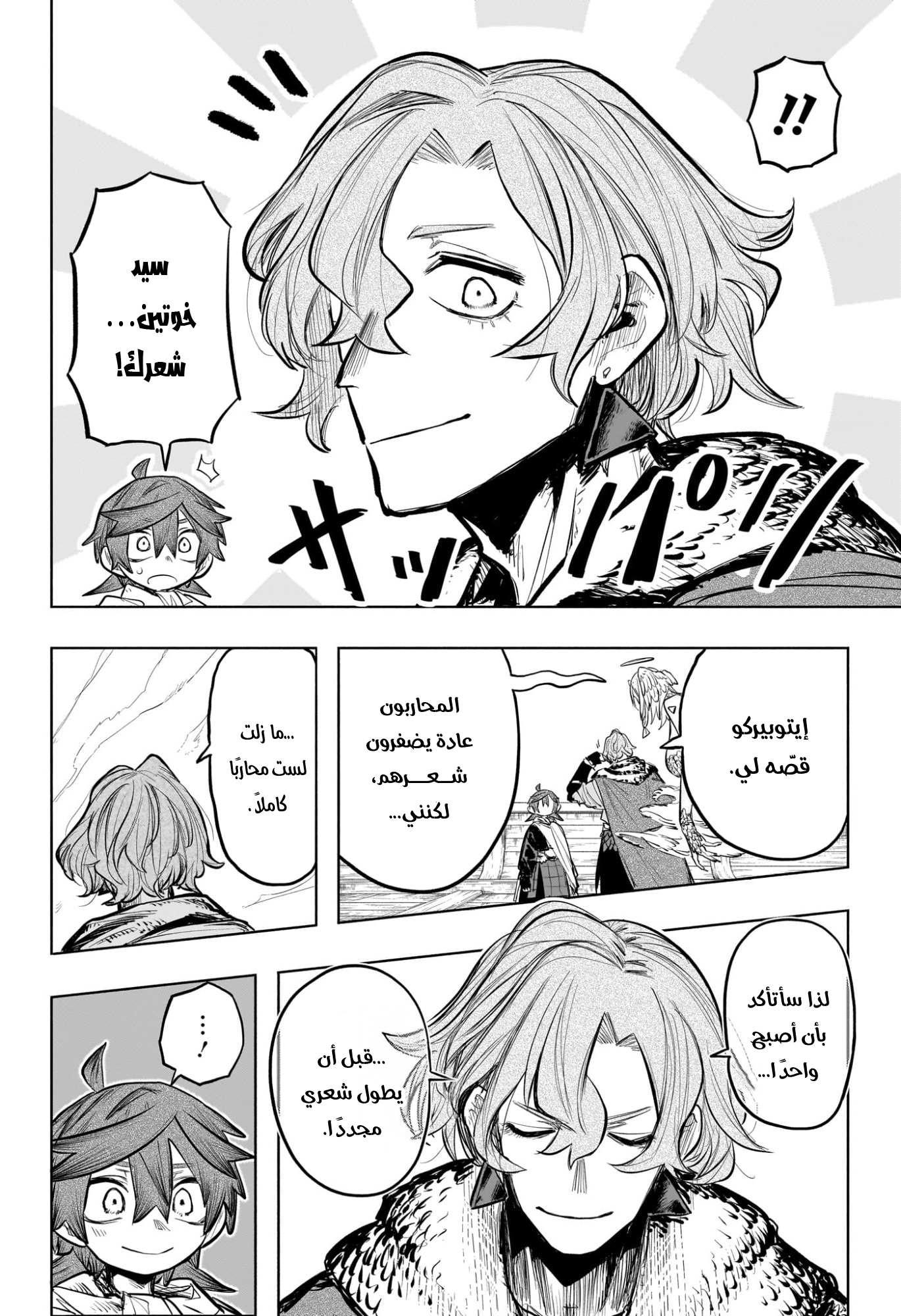 Read Otr of the Flame AR Manga Online