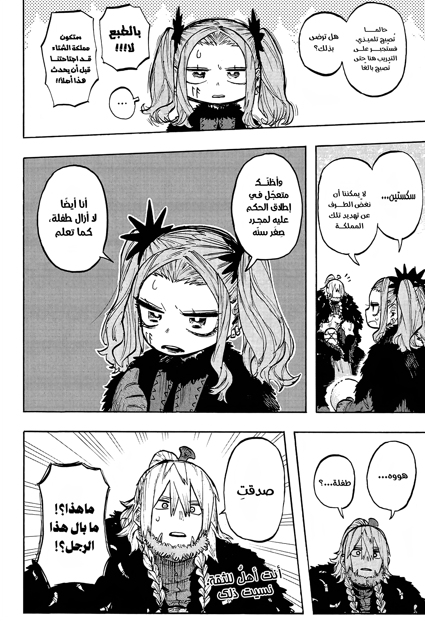 Read Otr of the Flame AR Manga Online