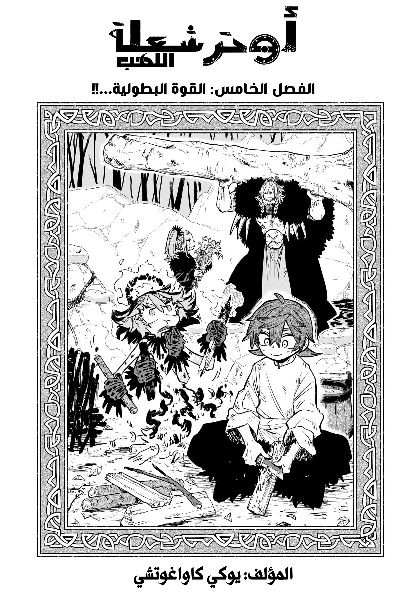 Read Otr of the Flame AR Manga Online
