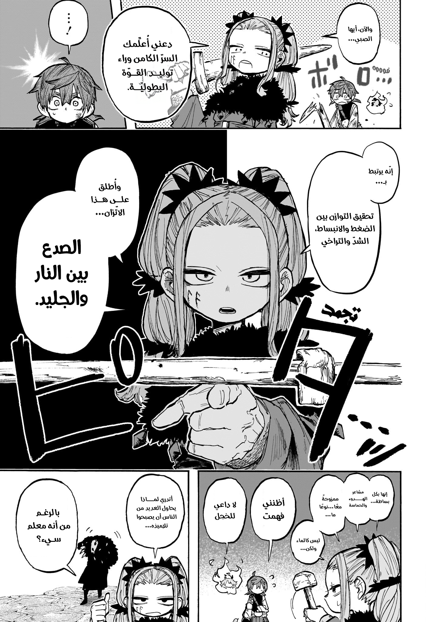 Read Otr of the Flame AR Manga Online