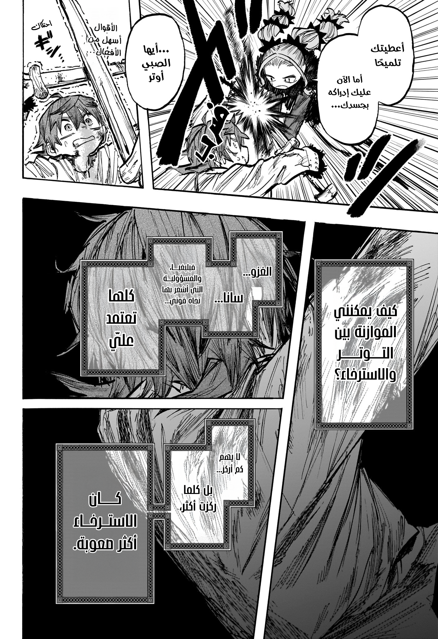 Read Otr of the Flame AR Manga Online