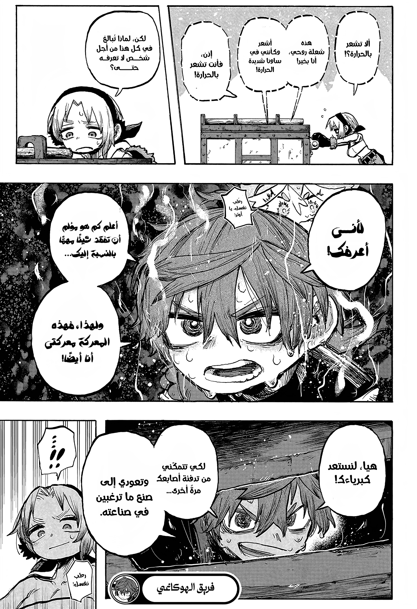 Read Otr of the Flame AR Manga Online