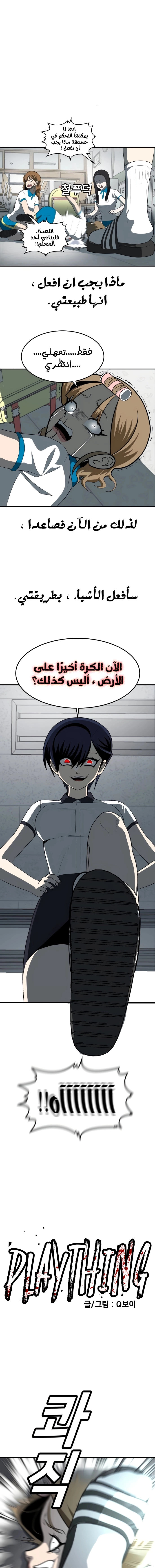 Read Plaything AR Manga Online