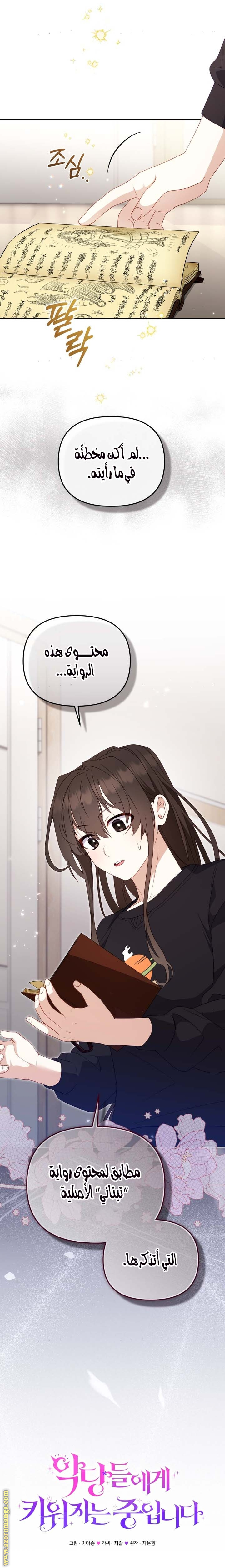 Read Raised by Villains AR Manga Online