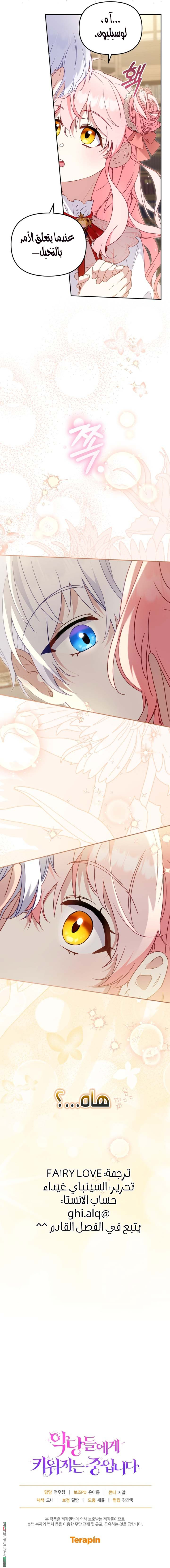 Read Raised by Villains AR Manga Online