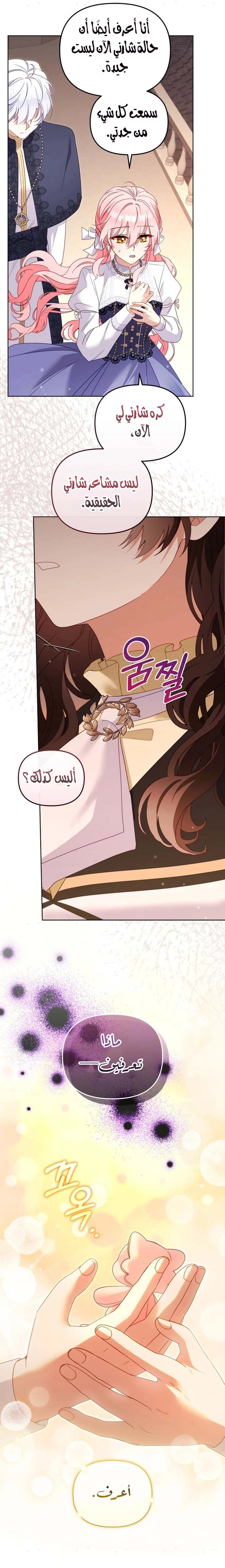 Read Raised by Villains AR Manga Online