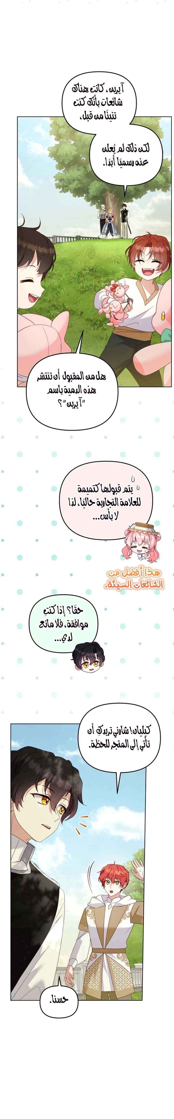 Read Raised by Villains AR Manga Online