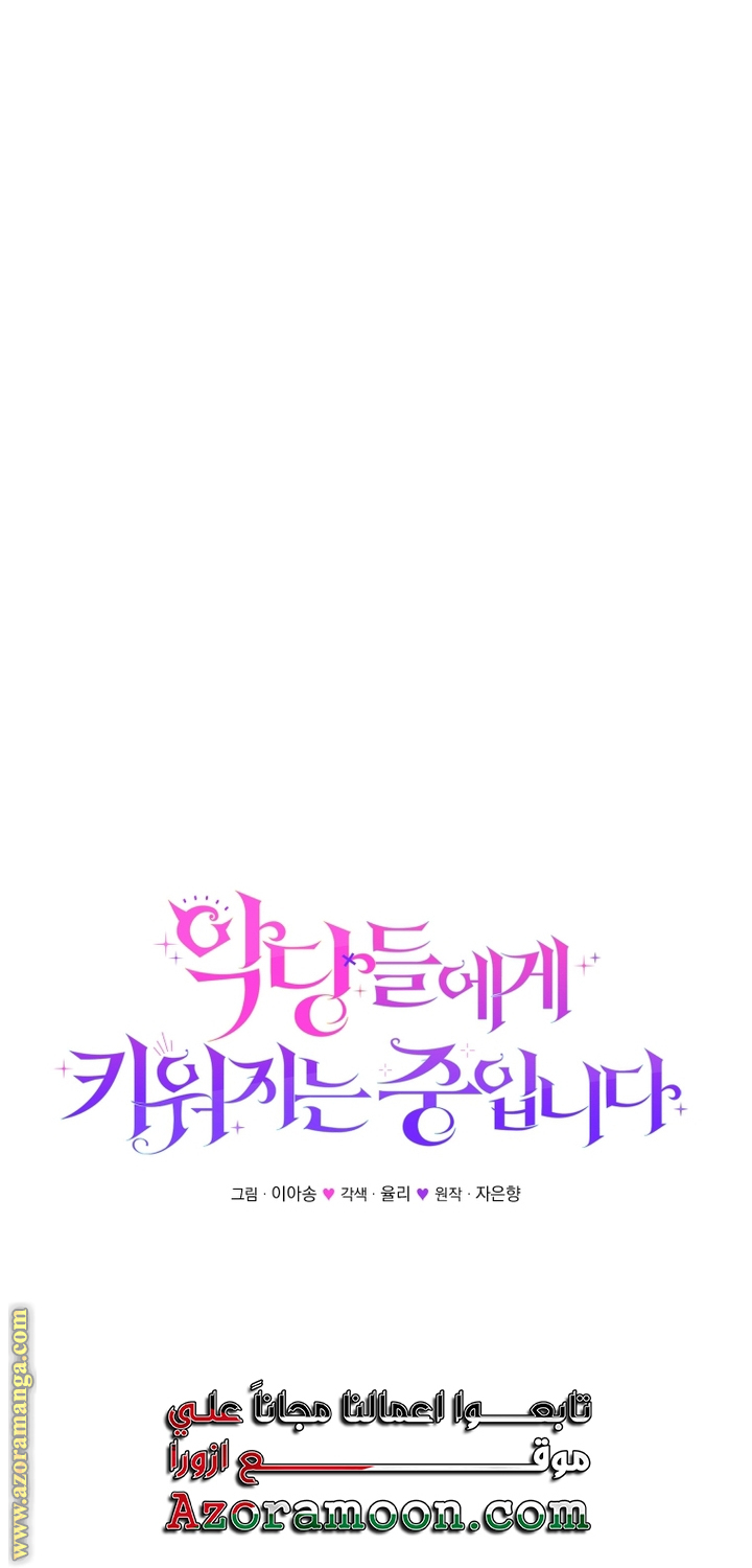 Read Raised by Villains AR Manga Online