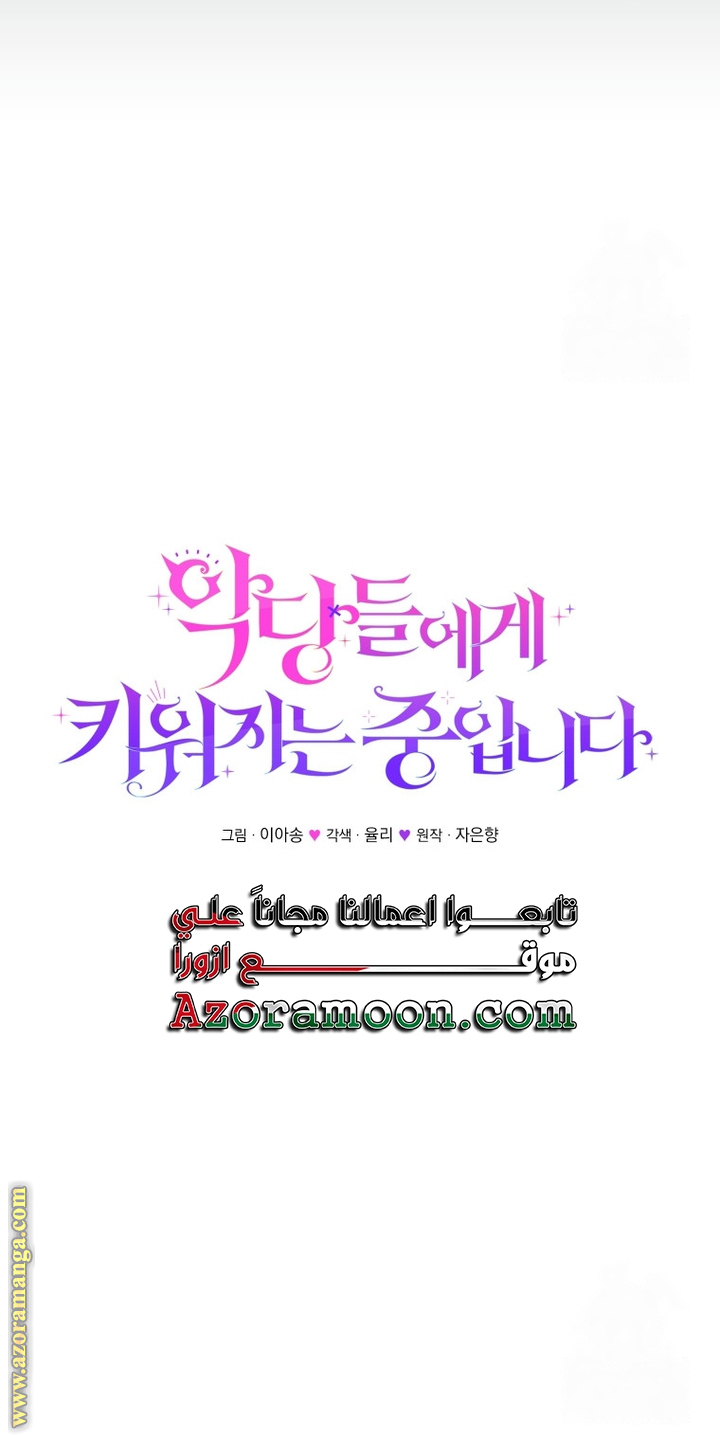 Read Raised by Villains AR Manga Online