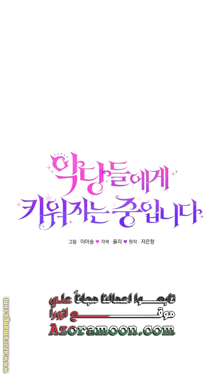 Read Raised by Villains AR Manga Online