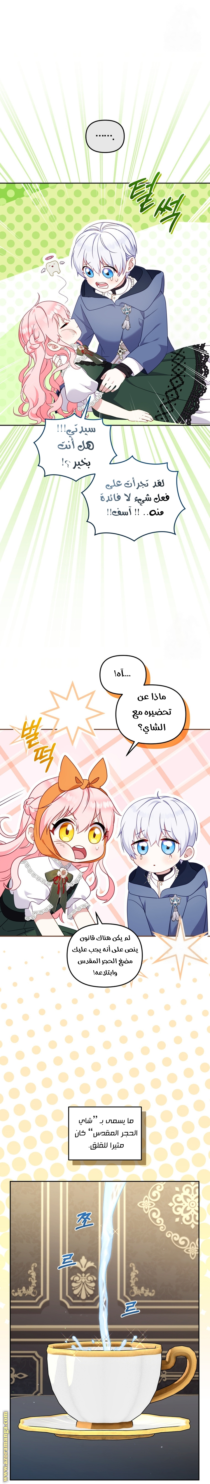 Read Raised by Villains AR Manga Online