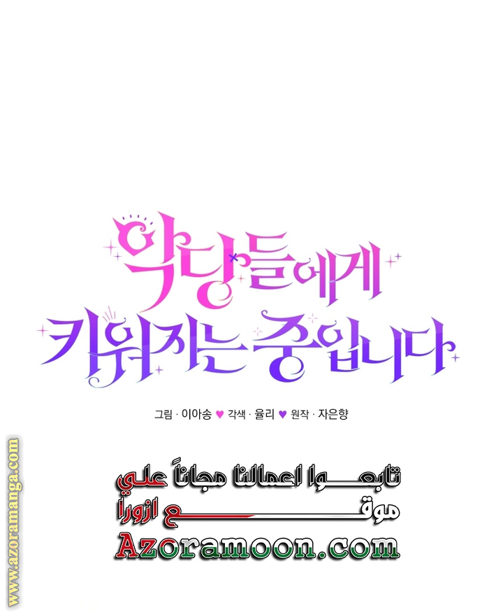 Read Raised by Villains AR Manga Online