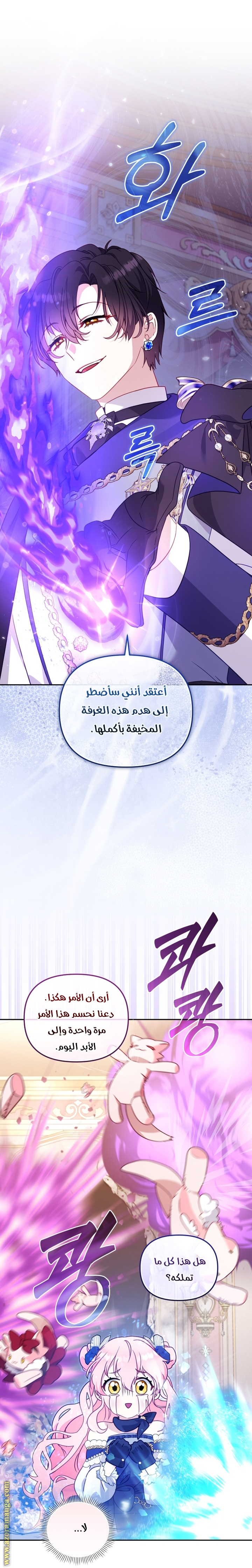 Read Raised by Villains AR Manga Online