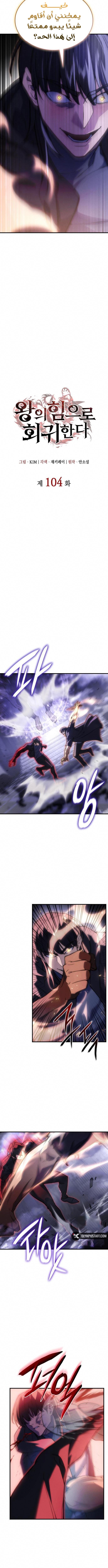 Read Regressing with the King’s Power AR Manga Online