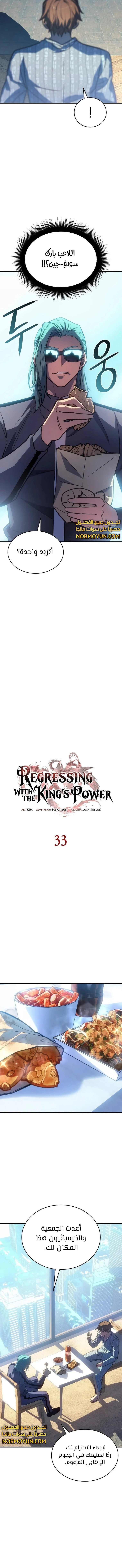 Read Regressing with the King’s Power AR Manga Online