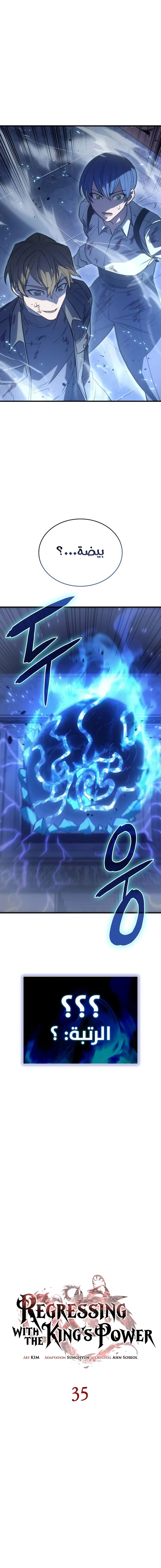 Read Regressing with the King’s Power AR Manga Online