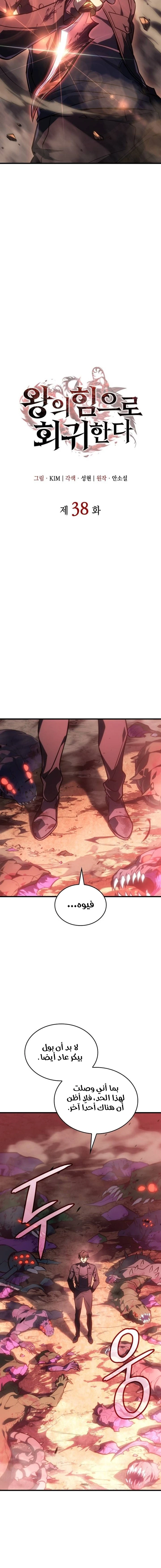 Read Regressing with the King’s Power AR Manga Online