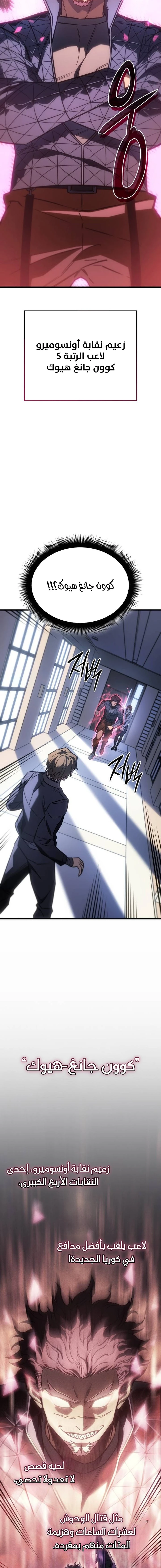 Read Regressing with the King’s Power AR Manga Online