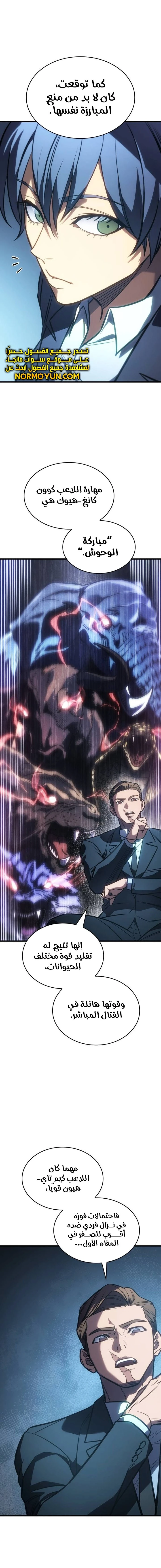 Read Regressing with the King’s Power AR Manga Online