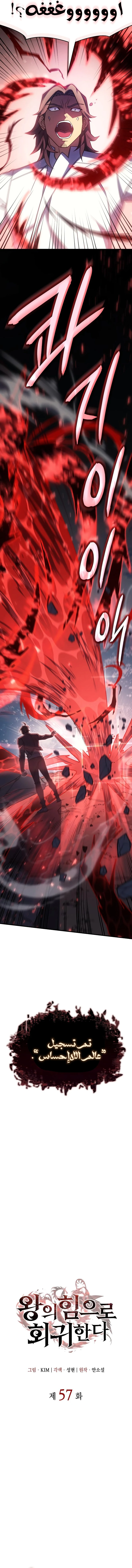 Read Regressing with the King’s Power AR Manga Online