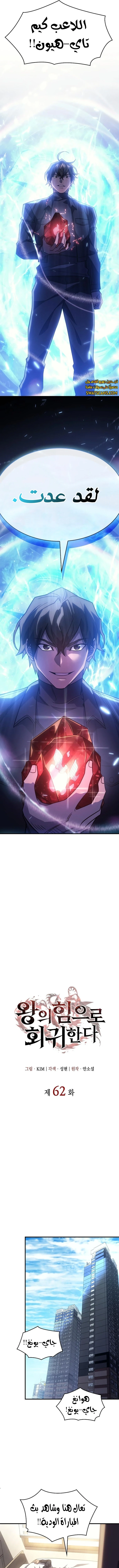 Read Regressing with the King’s Power AR Manga Online