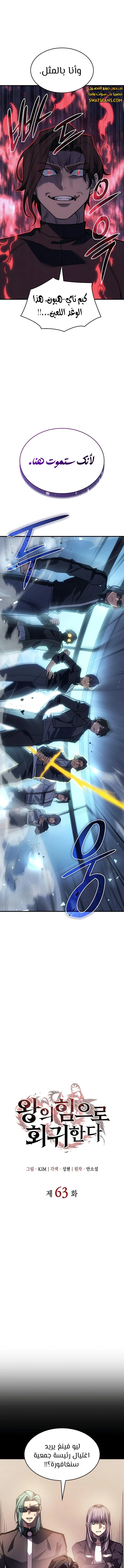 Read Regressing with the King’s Power AR Manga Online