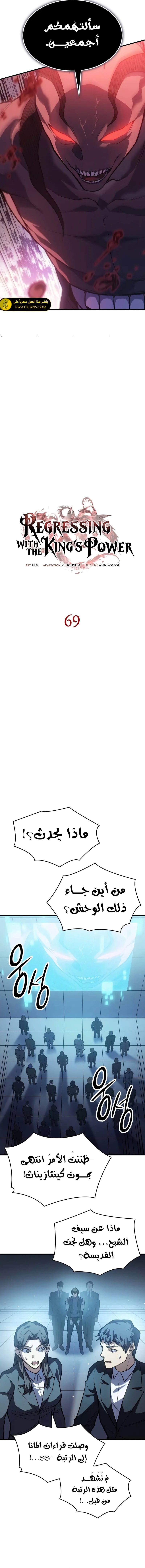 Read Regressing with the King’s Power AR Manga Online