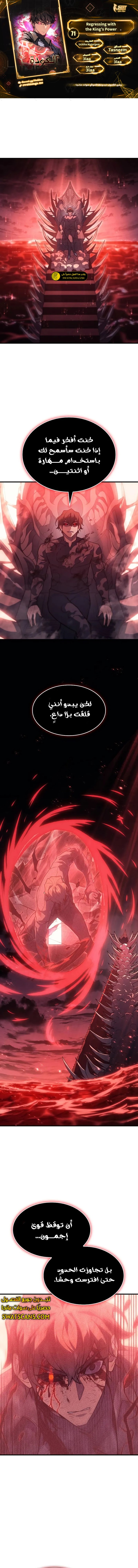 Read Regressing with the King’s Power AR Manga Online