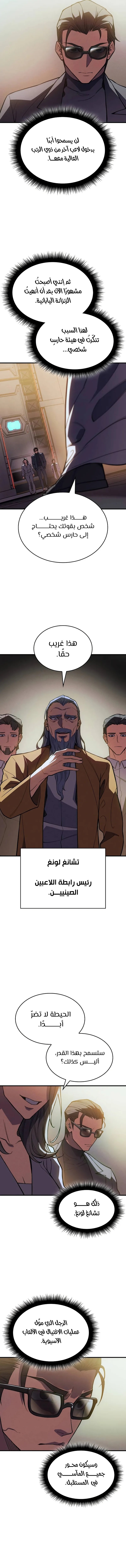 Read Regressing with the King’s Power AR Manga Online