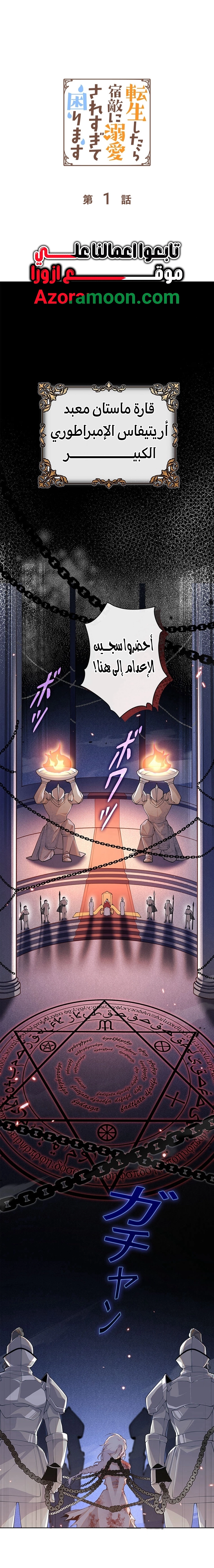 Read Reincarnated and Spoiled by My Arch-Enemy AR Manga Online