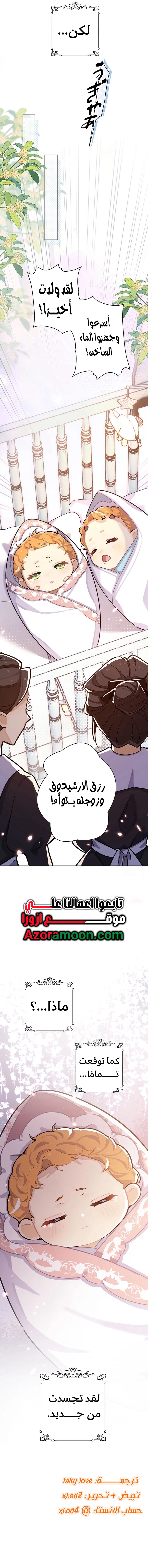 Read Reincarnated and Spoiled by My Arch-Enemy AR Manga Online