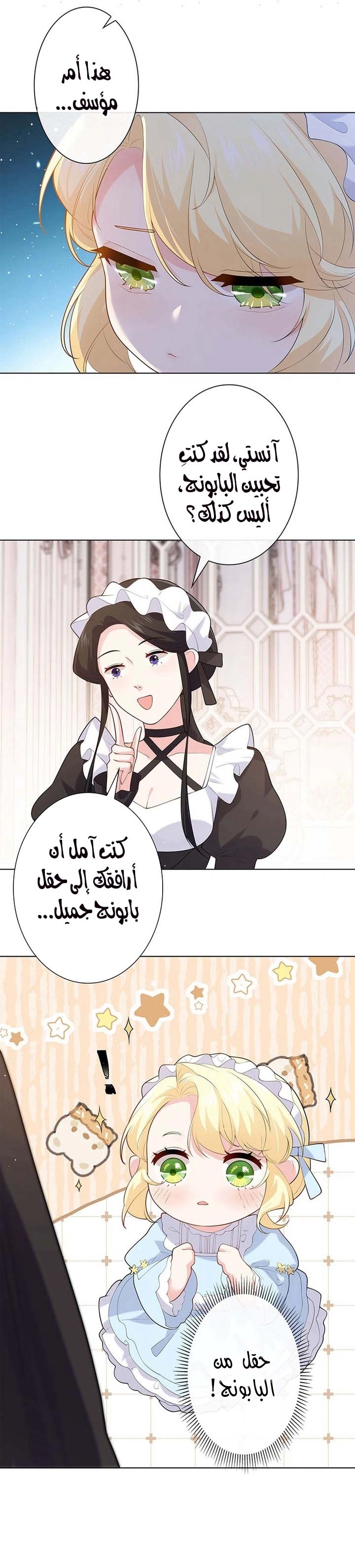 Read Reincarnated and Spoiled by My Arch-Enemy AR Manga Online