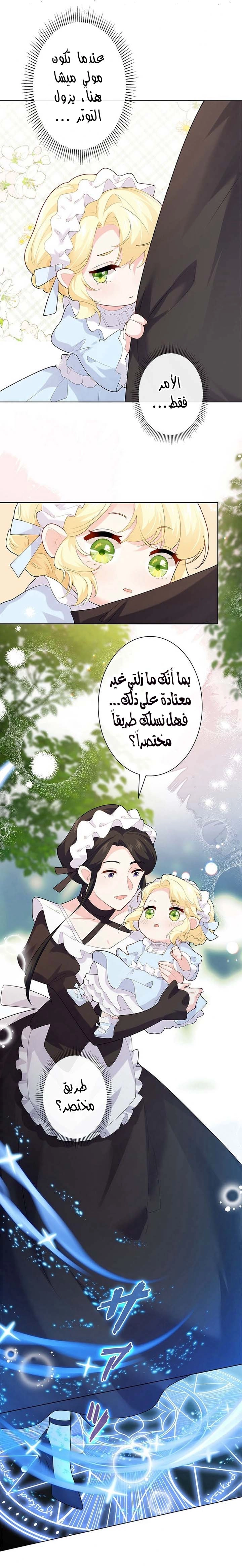 Read Reincarnated and Spoiled by My Arch-Enemy AR Manga Online