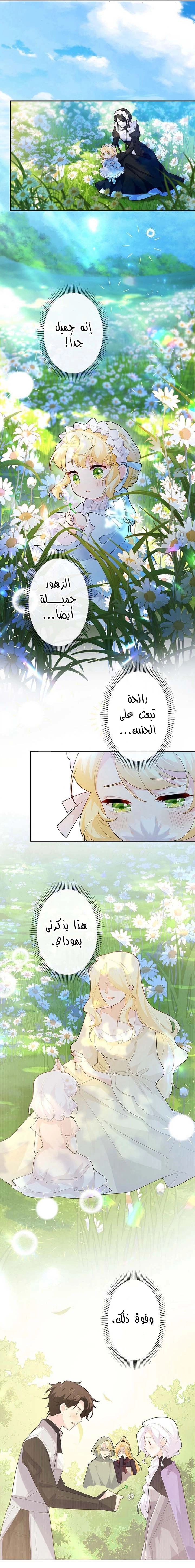 Read Reincarnated and Spoiled by My Arch-Enemy AR Manga Online