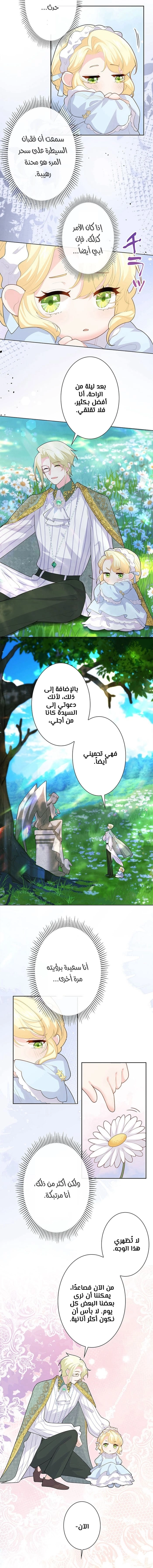 Read Reincarnated and Spoiled by My Arch-Enemy AR Manga Online