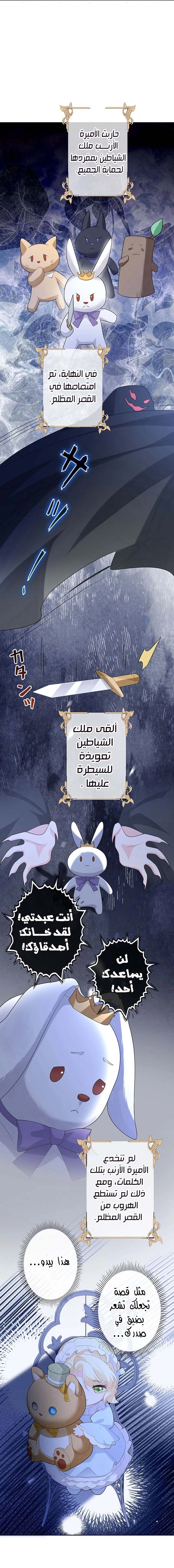 Read Reincarnated and Spoiled by My Arch-Enemy AR Manga Online