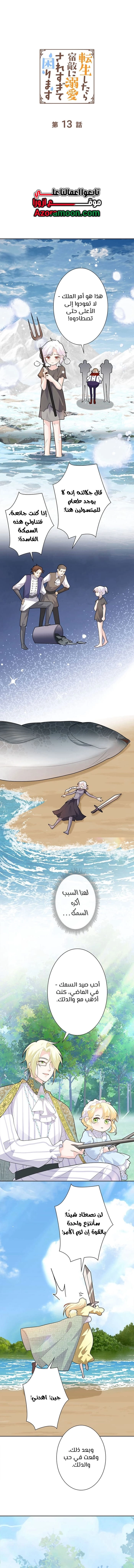 Read Reincarnated and Spoiled by My Arch-Enemy AR Manga Online