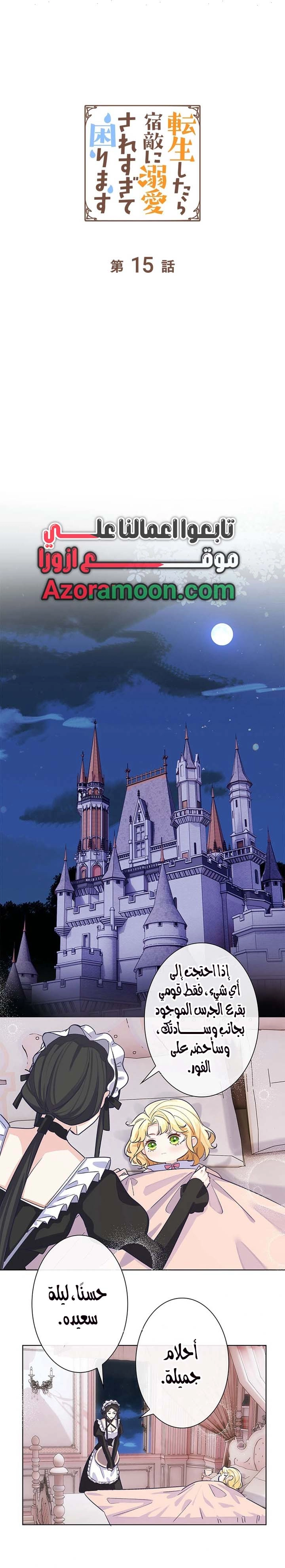 Read Reincarnated and Spoiled by My Arch-Enemy AR Manga Online