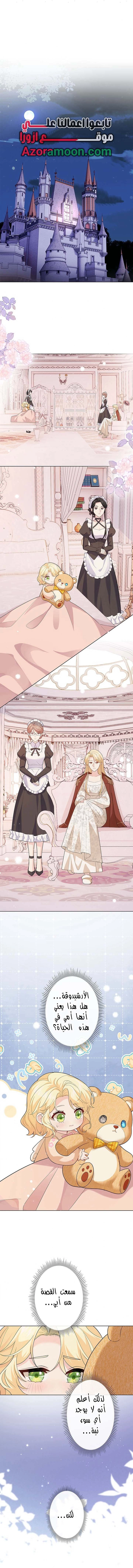 Read Reincarnated and Spoiled by My Arch-Enemy AR Manga Online