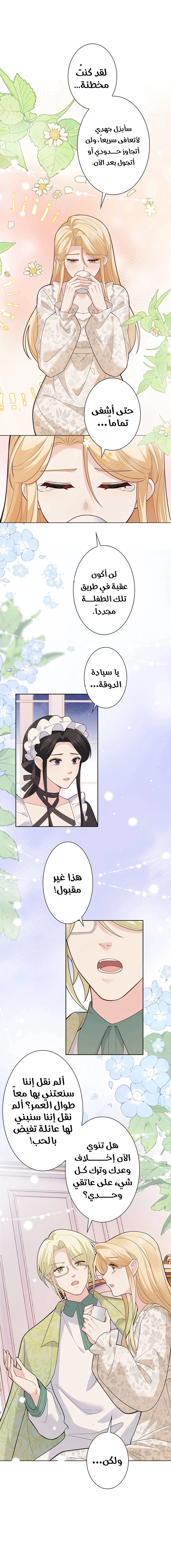 Read Reincarnated and Spoiled by My Arch-Enemy AR Manga Online