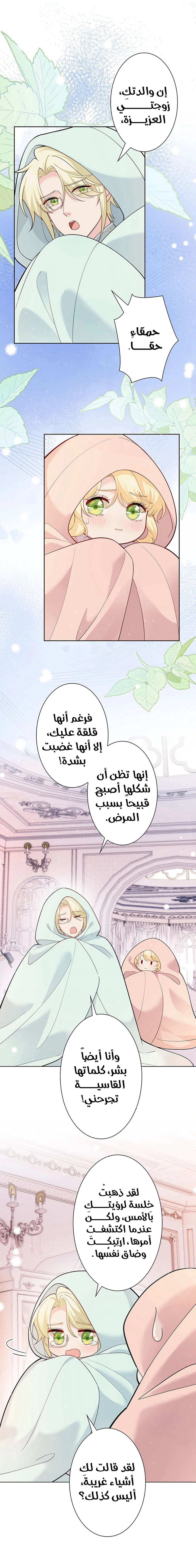 Read Reincarnated and Spoiled by My Arch-Enemy AR Manga Online